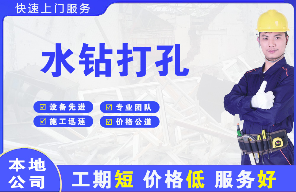 太原水钻打孔